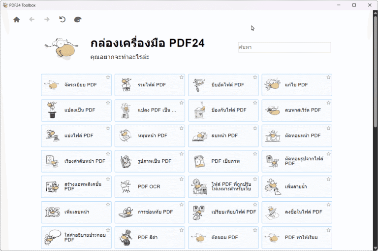 pdf24 Toolbox 1