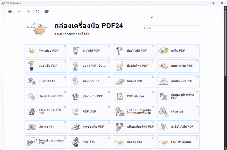 pdf24 Toolbox 1