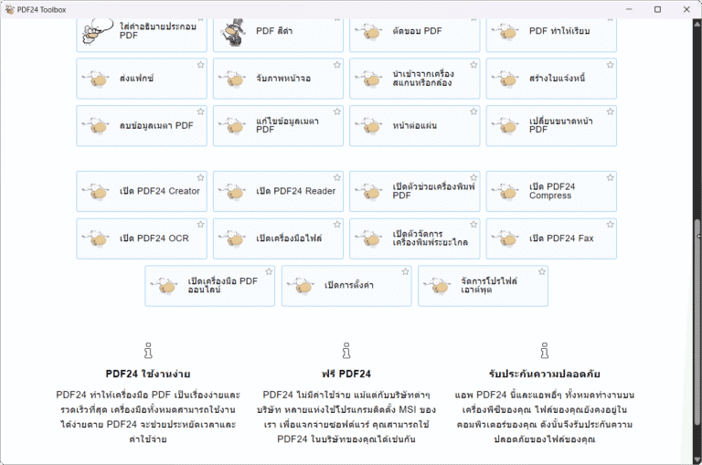 pdf24 Toolbox 2
