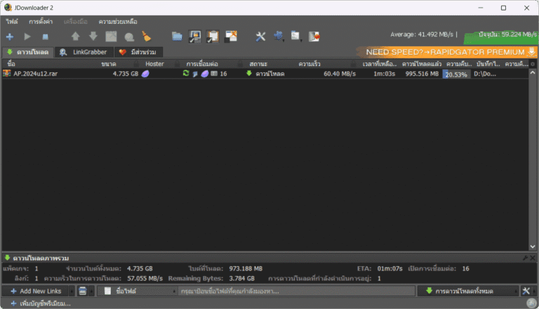 JDownloader 2 Screenshot