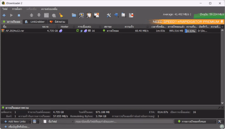 JDownloader 2 Screenshot