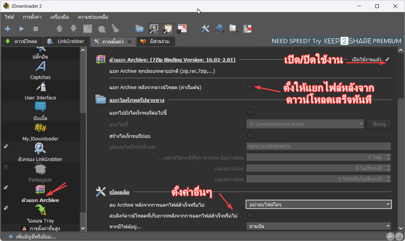 Archive Extractor Settings