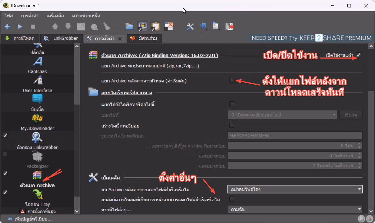 Archive Extractor Settings