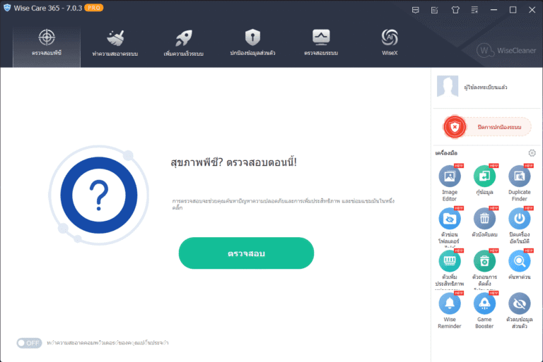 Wise Care 365 Pro 7 Screenshot