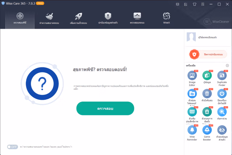 Wise Care 365 Pro 7 Screenshot