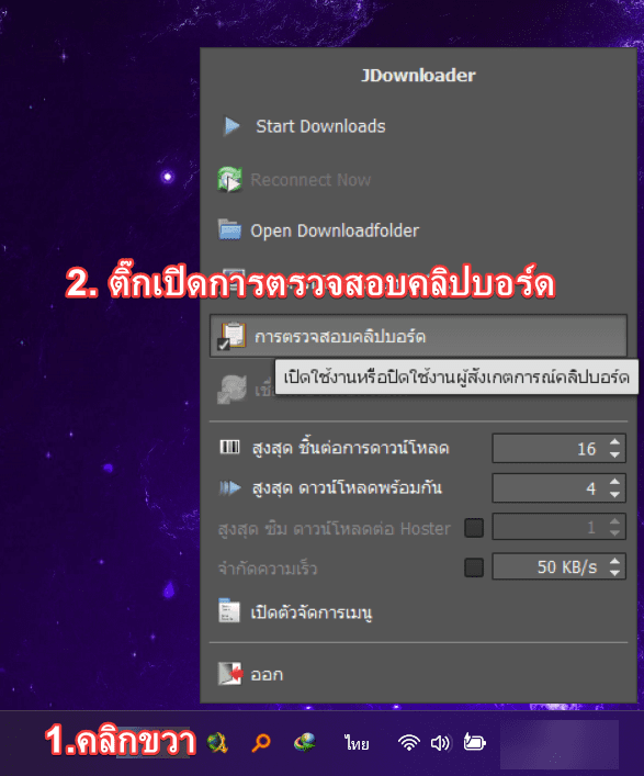 เปิดการตรวจสอบคลิปบอร์ด