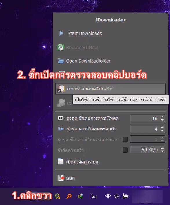 เปิดการตรวจสอบคลิปบอร์ด