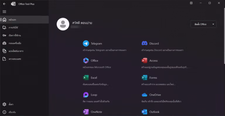 Office Tool Plus Main Window