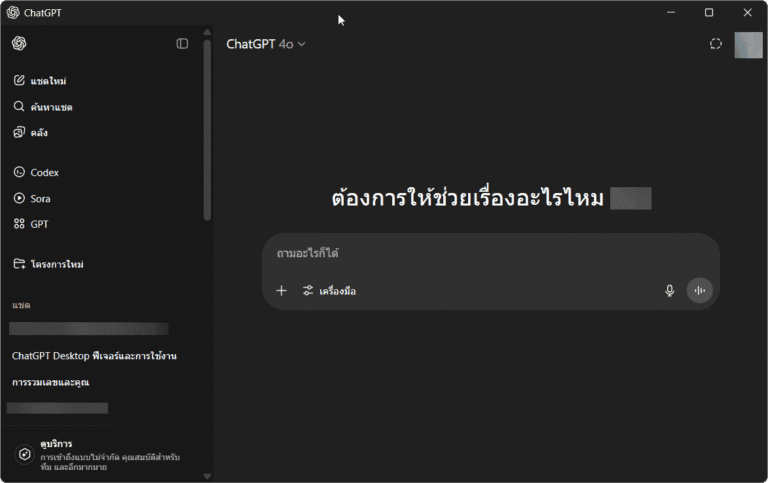 ChatGPT Desktop Screenshot