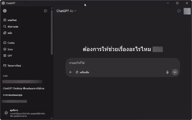 ChatGPT Desktop Screenshot
