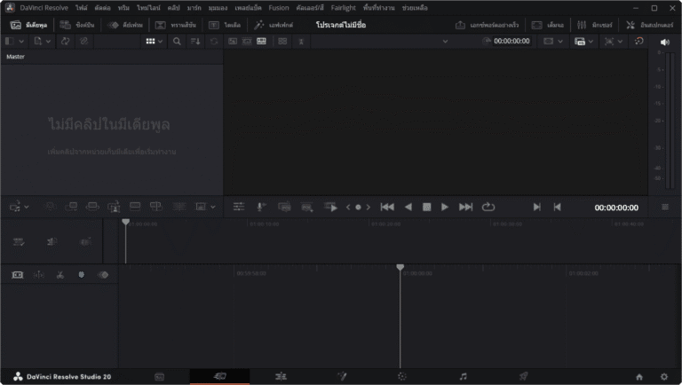 DaVinci_Resolve_20_Screenshot