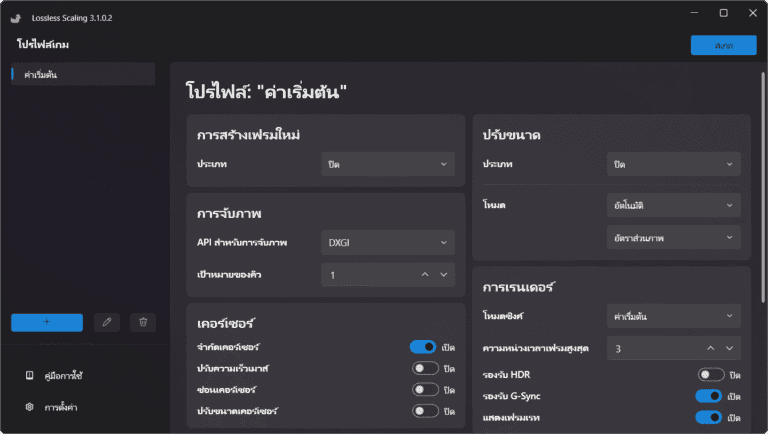 Lossless Scaling Screenshot