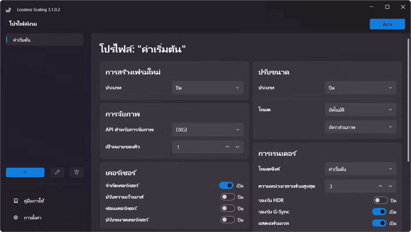 Lossless Scaling Screenshot