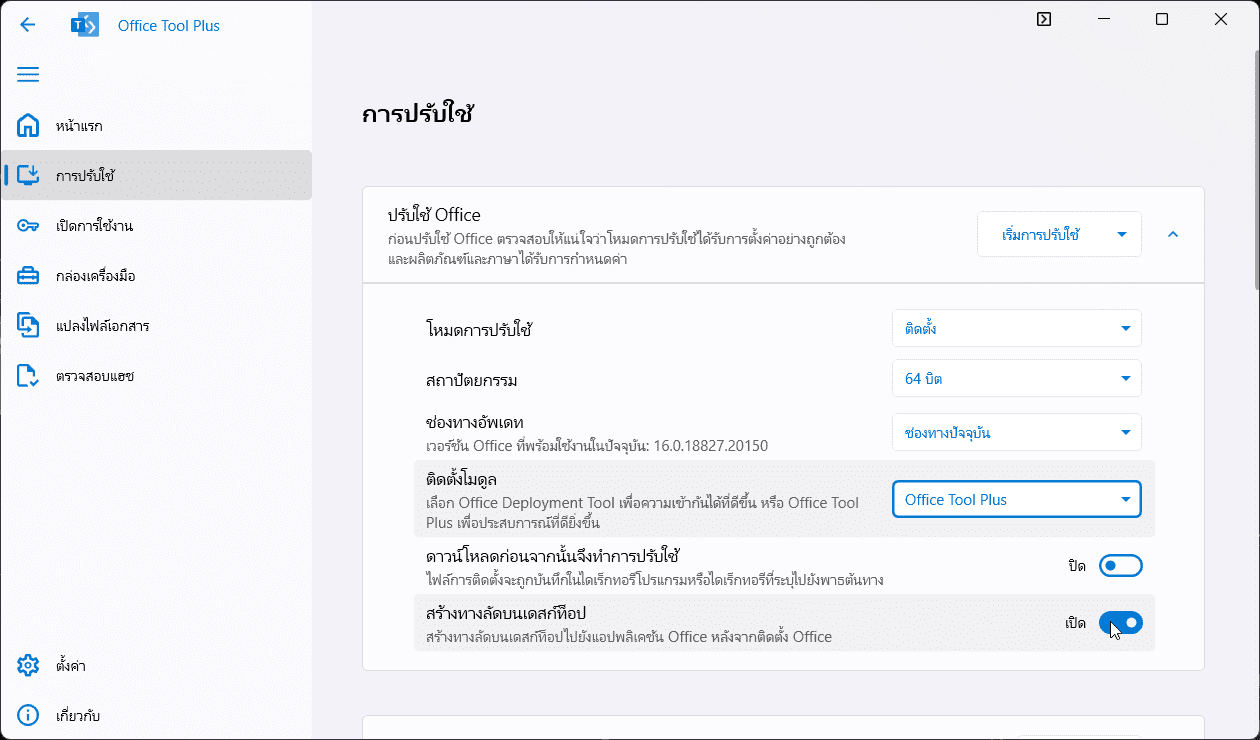 Deployment page