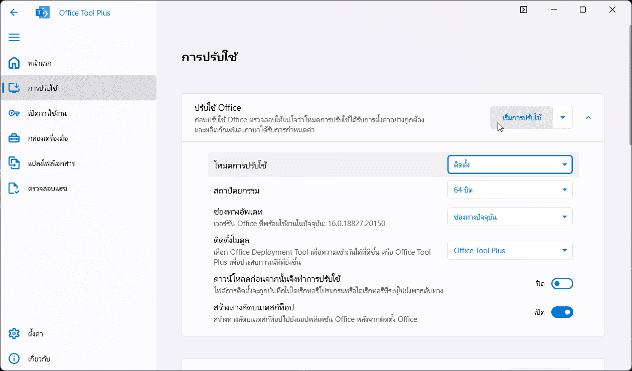 Start deploy Page