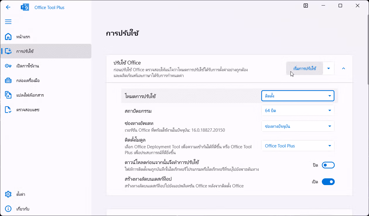 Start deploy Page