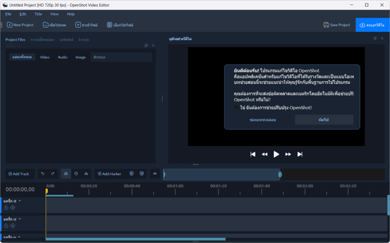 openshot-qt_screenshot