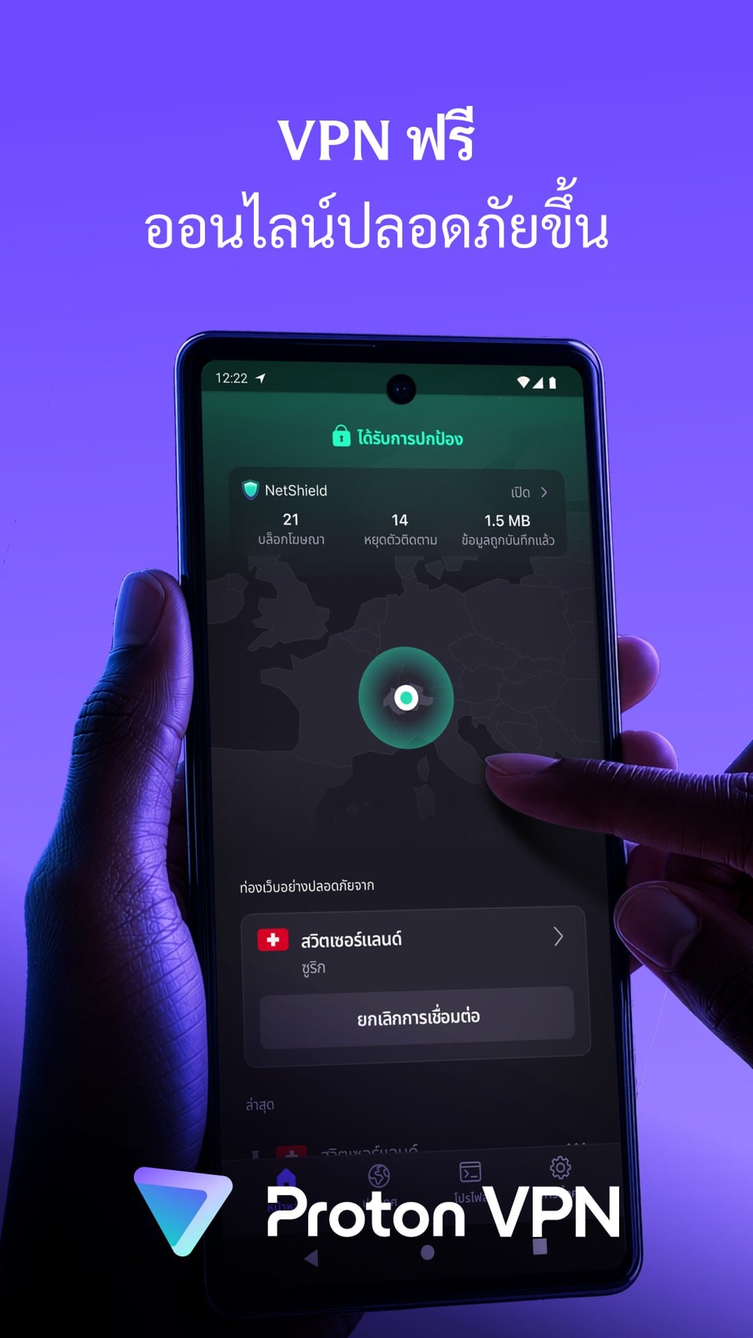 Proton VPN Screenshot 1