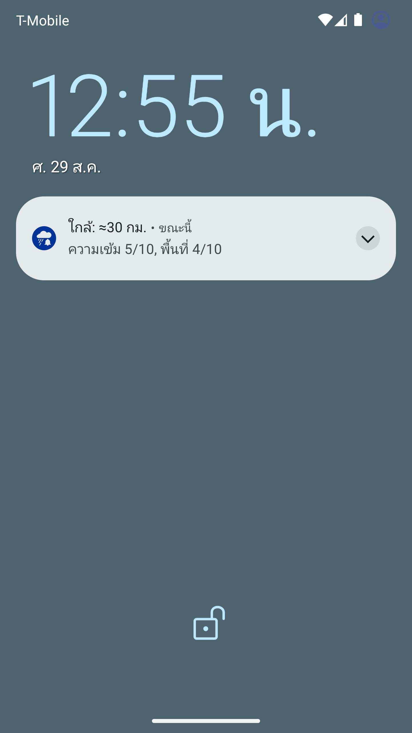 Rain Alarm Screenshot 3