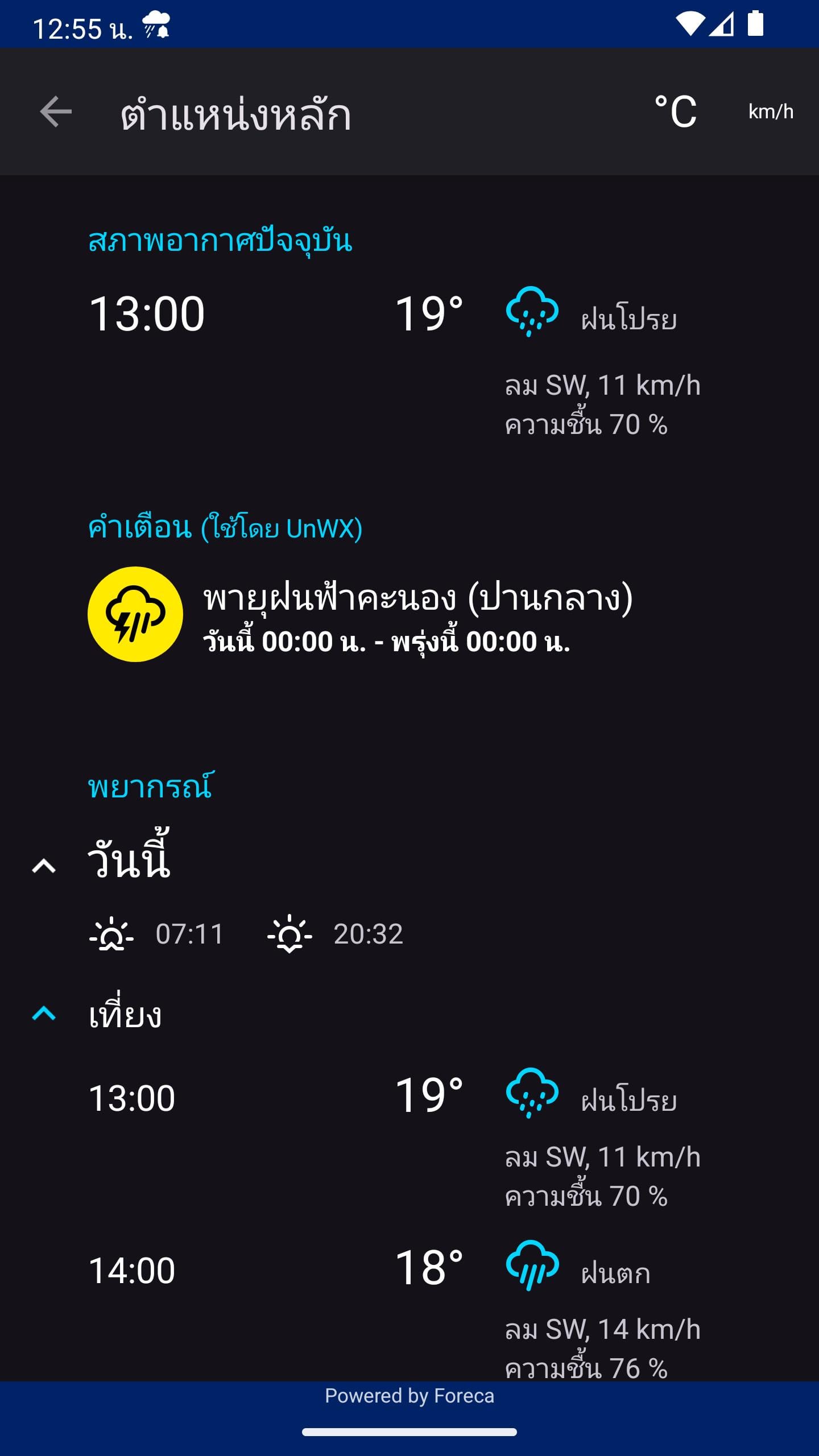 Rain Alarm Screenshot 4