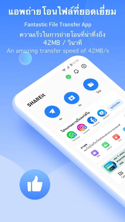 SHAREit transfer files screenshot