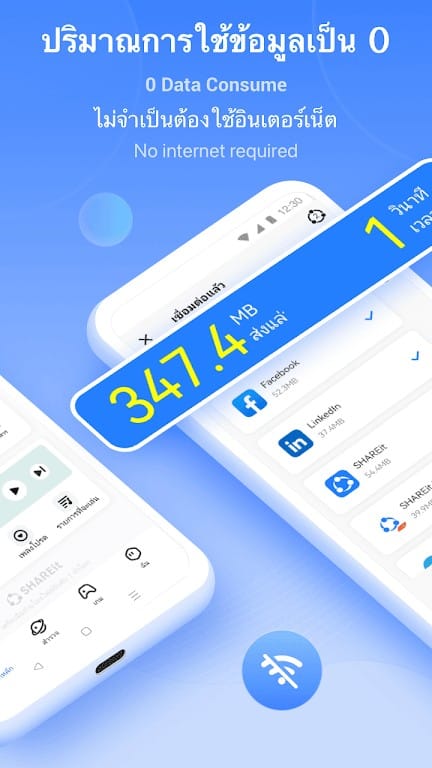 SHAREit file sharing speed screenshot