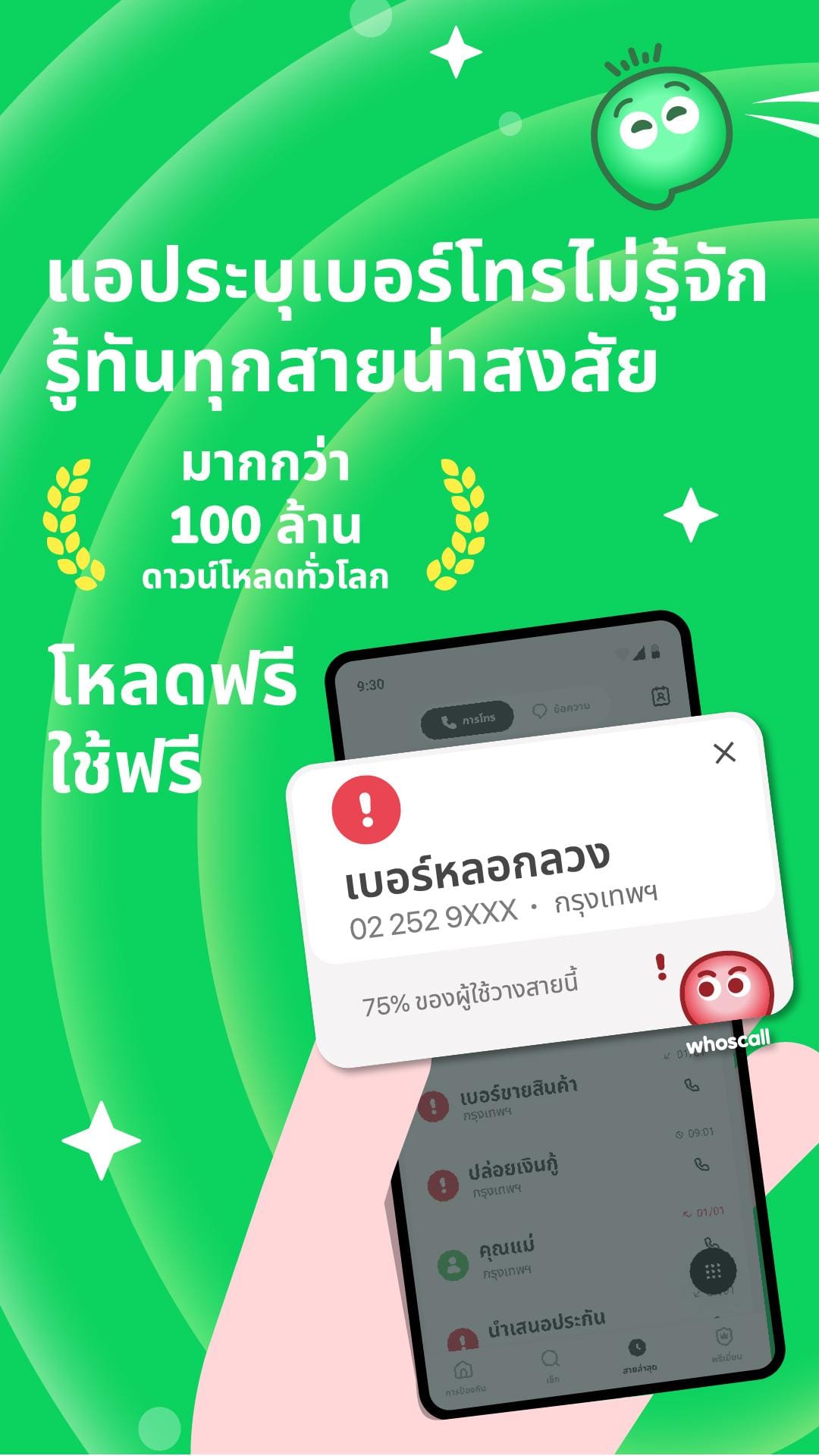 Whoscall Screenshot 1