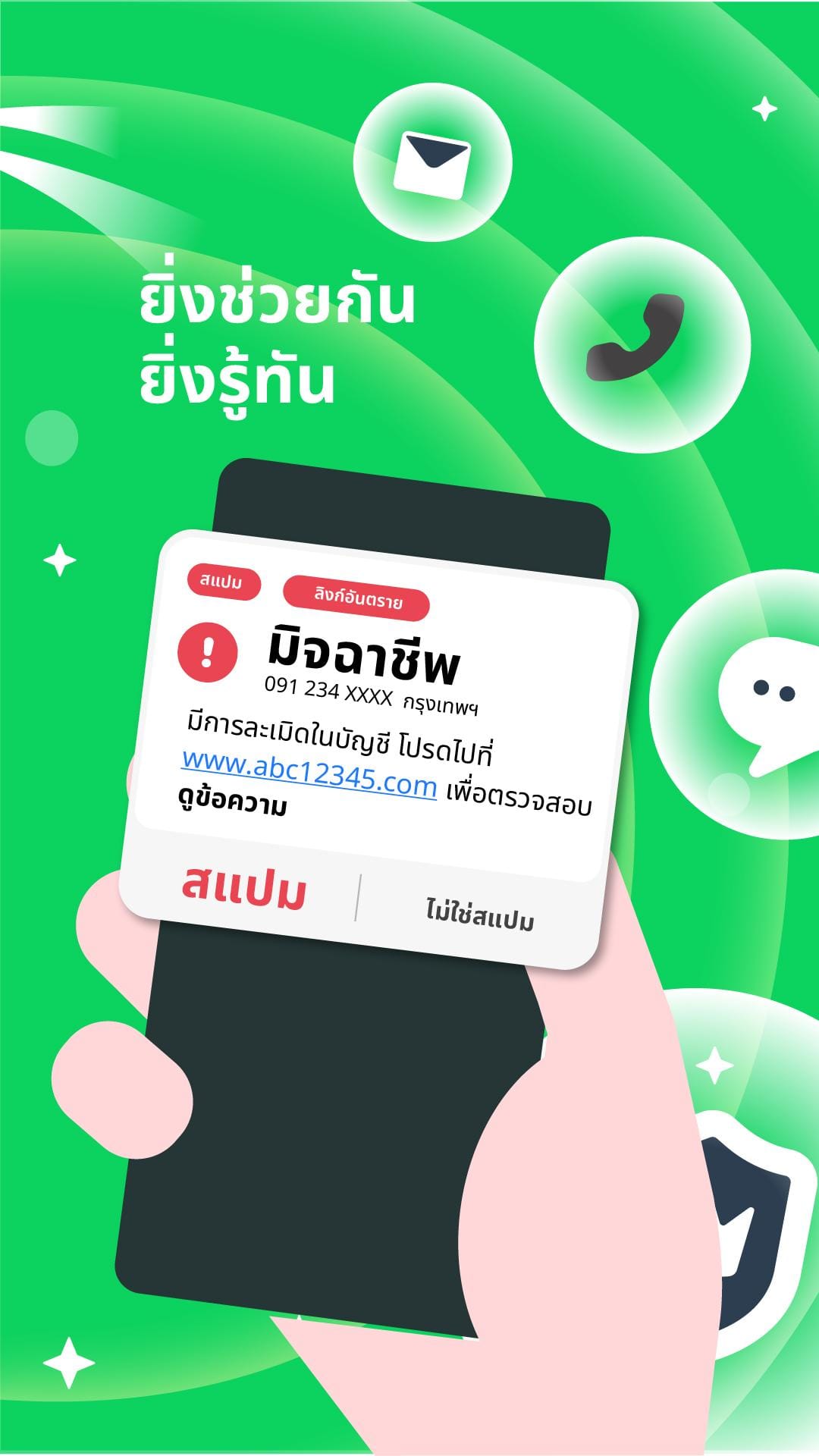 Whoscall Screenshot 2