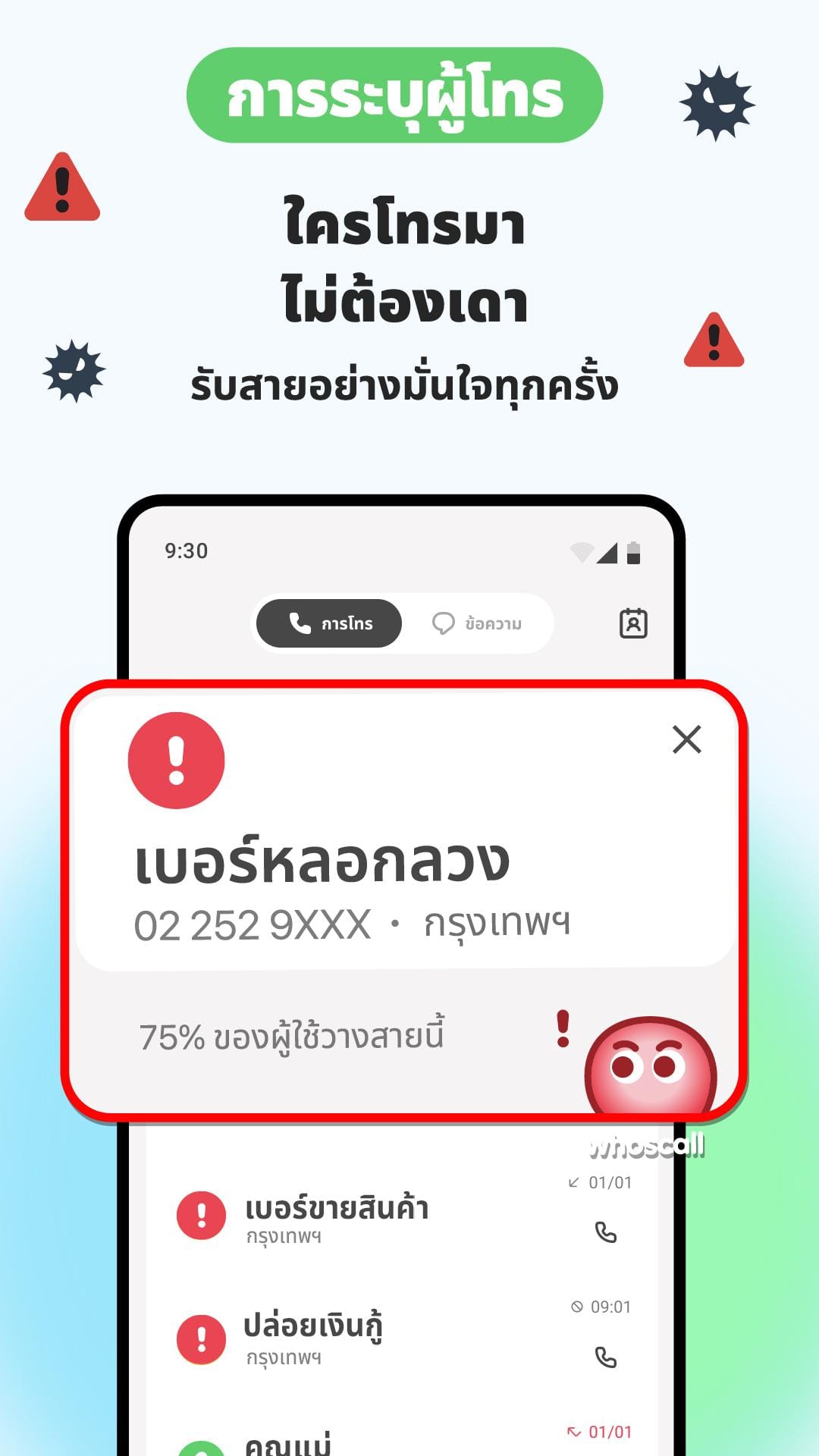 Whoscall Screenshot 3