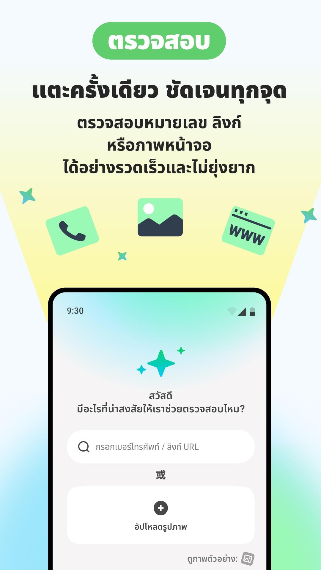 Whoscall Screenshot 4