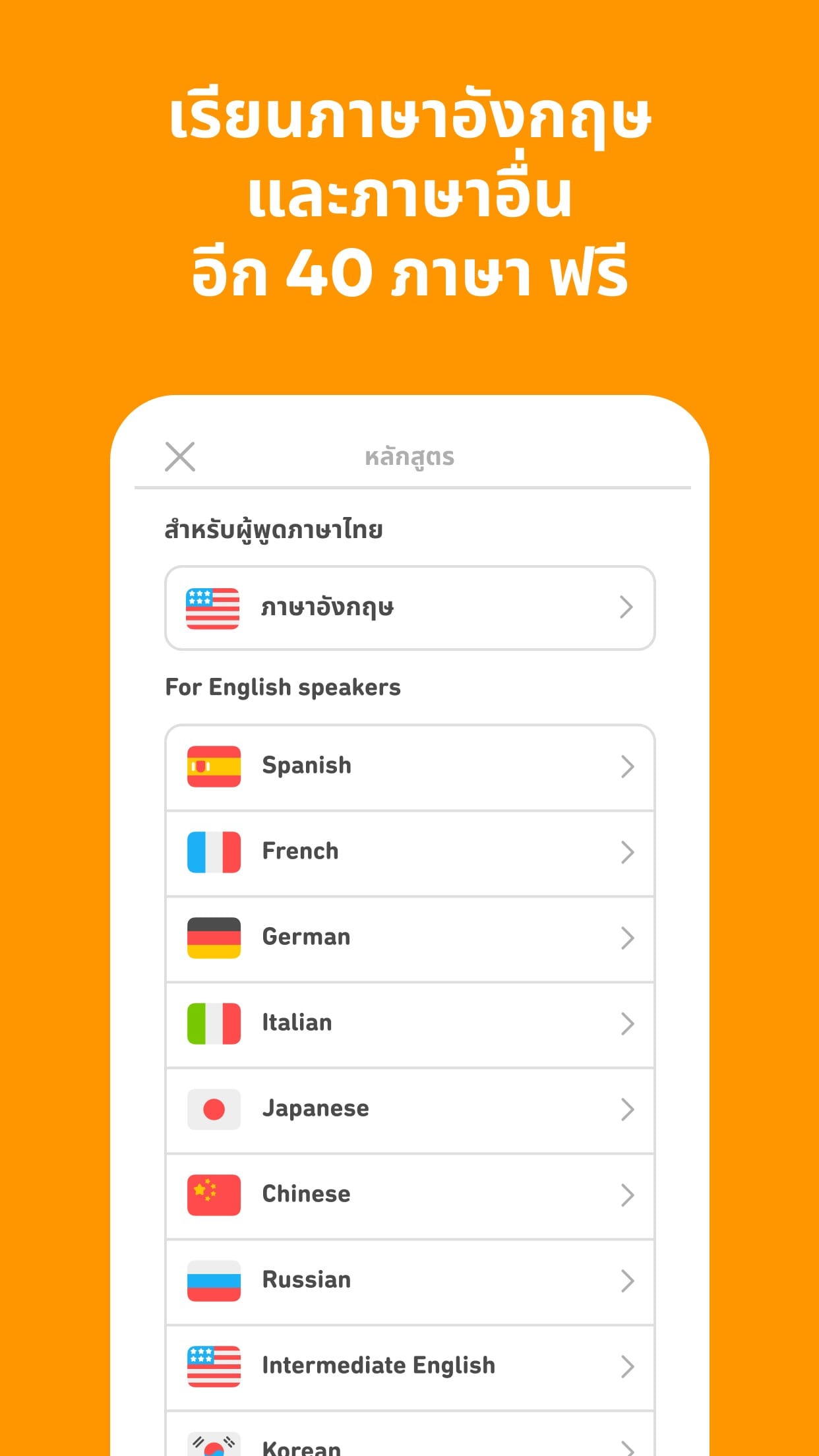 Duolingo Language Learning Courses and Lessons
