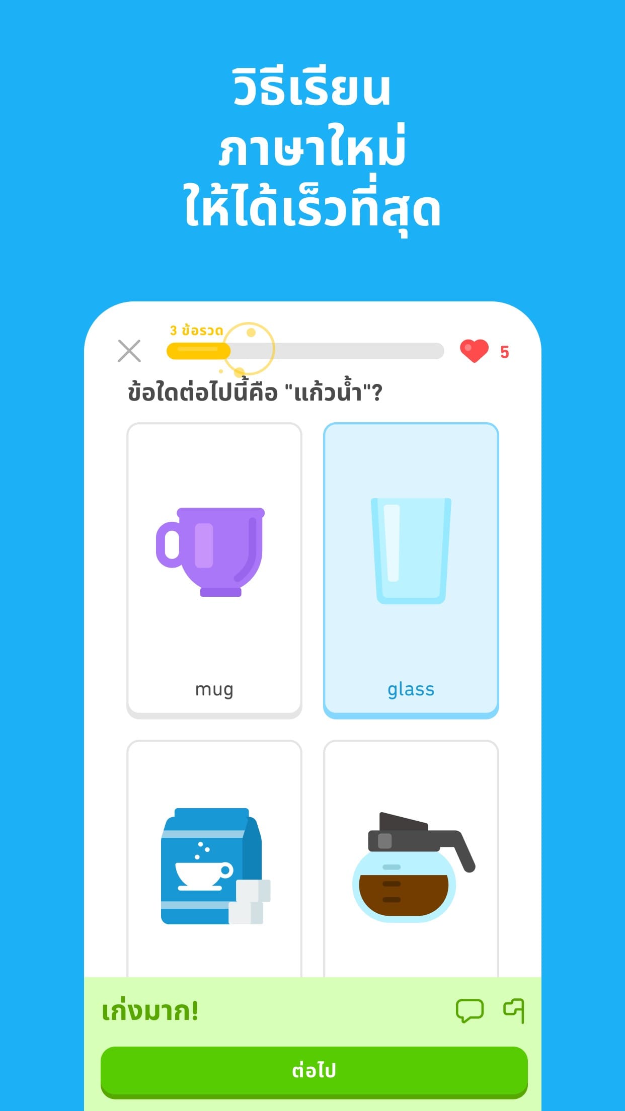 Duolingo Interactive Speaking and Listening Practice