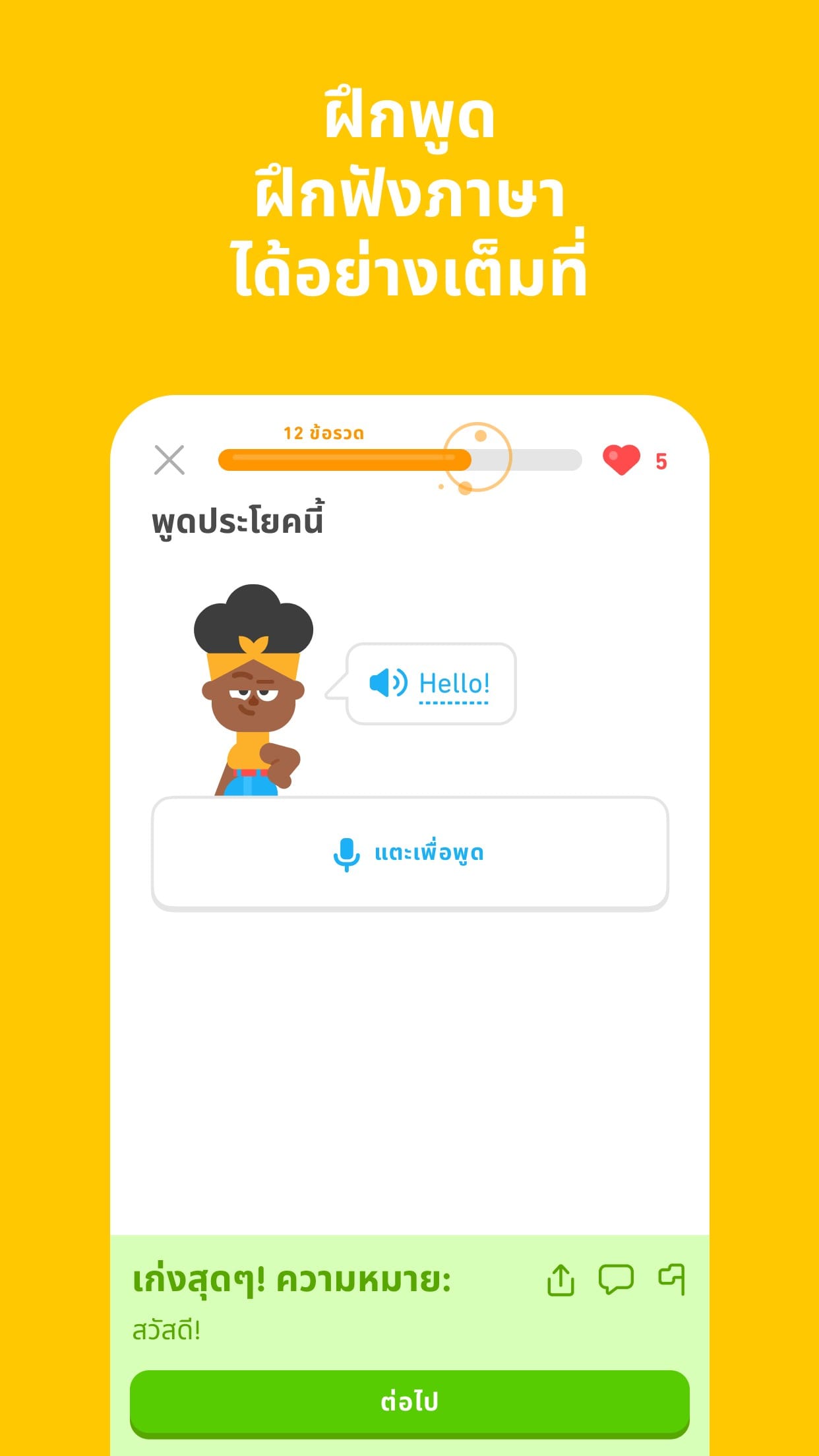 Duolingo Gamified Rewards and Leaderboards